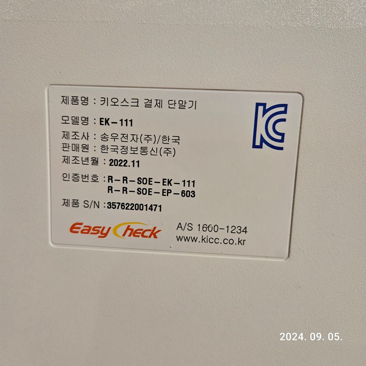 이지키오스크 EK -111 판매해요.--4