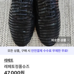 레팻토 정품 왕깨끗