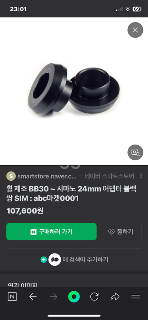 세라믹 스피드 자전거 BB 베어링 어댑터 세트--6