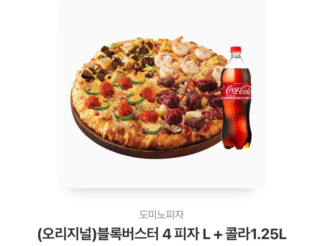 도미노피자 블록버스터4 오리지널L사이즈 정가39200원 | 중고나라 - 안심되는 중고거래