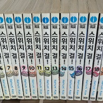 [만화책/중고]스위치 걸 1~25권(완결)/무료배송