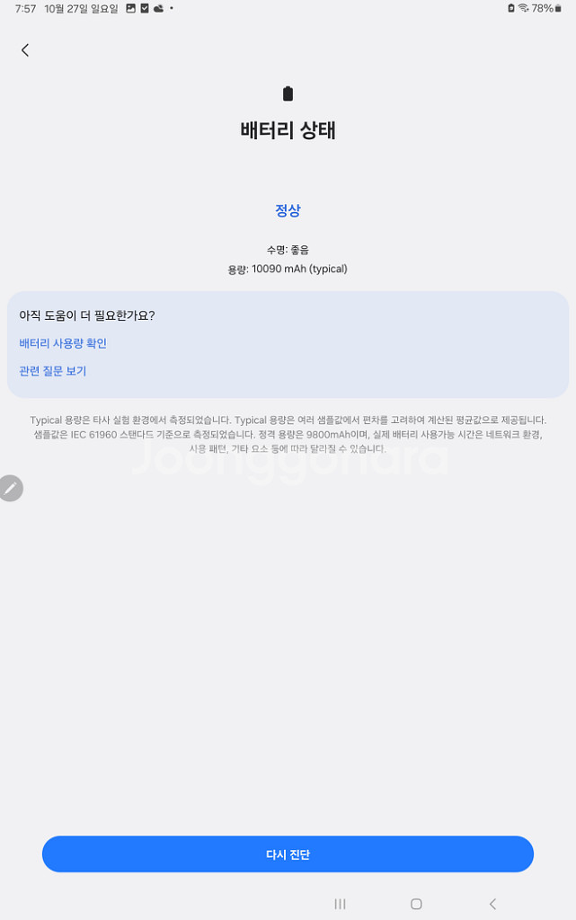 갤럭시탭S9 플러스 256gb wifi(베이지)--6