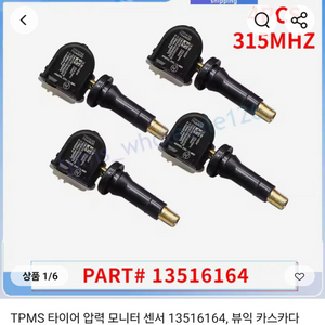 TPMS 자동차타이어 공기압 모니터링 센서 (한대분 4