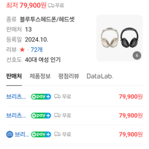 미개봉 택포 브리츠 ANC1000XL4 아이보리. 블랙