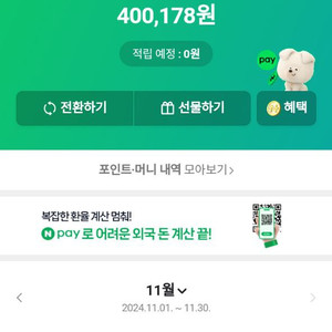 네이버페이 40만원 팝니다