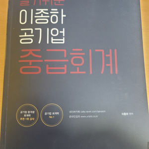 이종하 중급회계