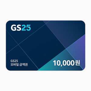 칼답) gs25 1만원 기프티콘