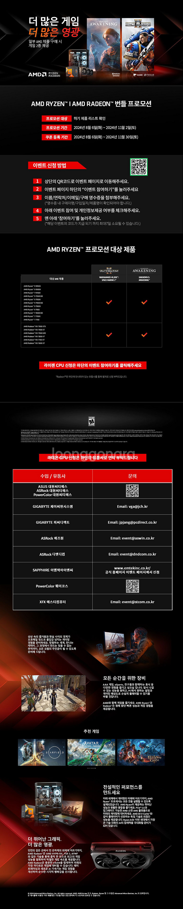amd 번들프로모션 스페이스마린2,언노운9--1