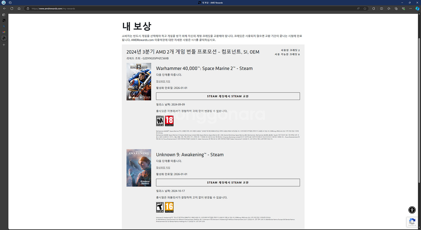 amd 번들프로모션 스페이스마린2,언노운9--2