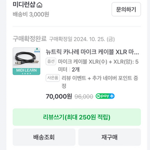 뉴트릭 카나레 XLR 암수 케이블 5미터