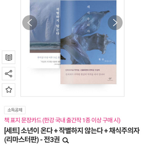 한강 작가 새상품 책3종 판매합니다