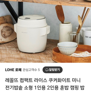 레꼴뜨 라이스쿠커