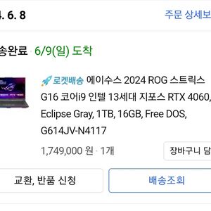 ASUS 스트릭스 G16 I9 RTX4060