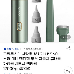 차량용청소기 UV16C