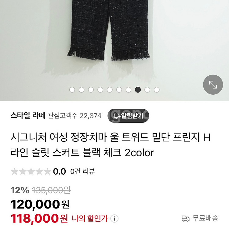 글리터 프린지 울 트위드 스커트 반짝이롱펜슬치마정장--2