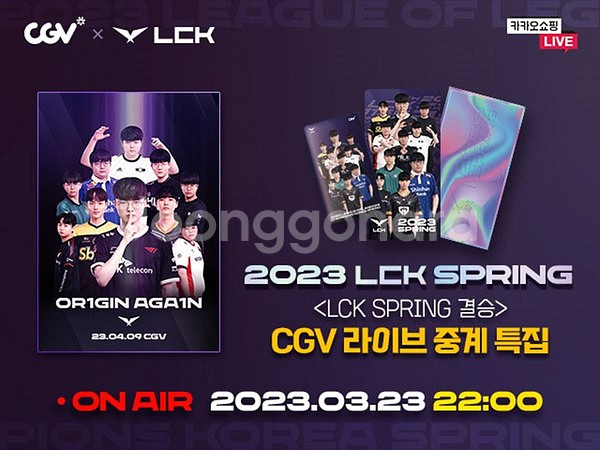lck 2023 우승 티켓 + 자석마그넷 한정판 cgv--2