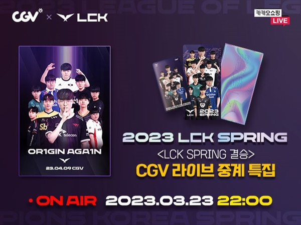 lck 2023 우승 티켓 + 자석마그넷 한정판 cgv 이미지