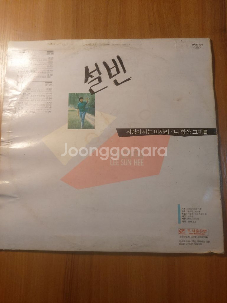 LP 이선희 사랑이 지는 자리--1