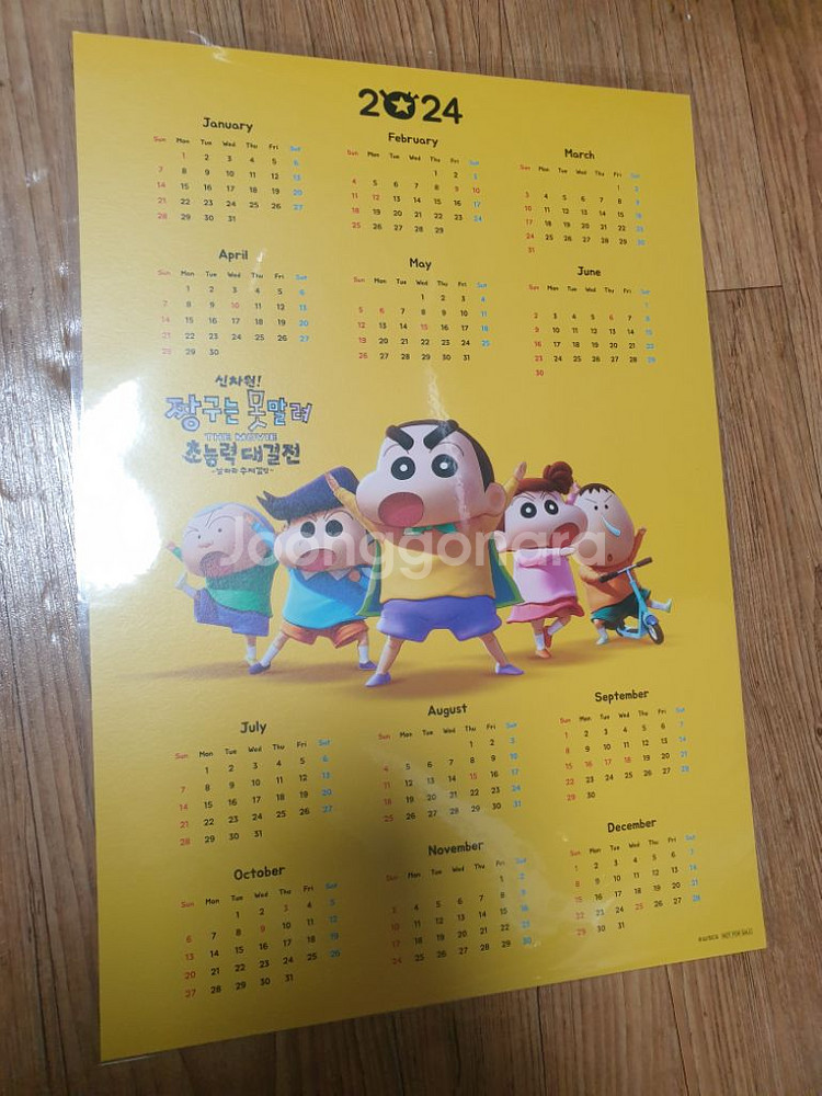 신차원짱구 극장판 초능력대결전 2024캘린더 a3포스터--0