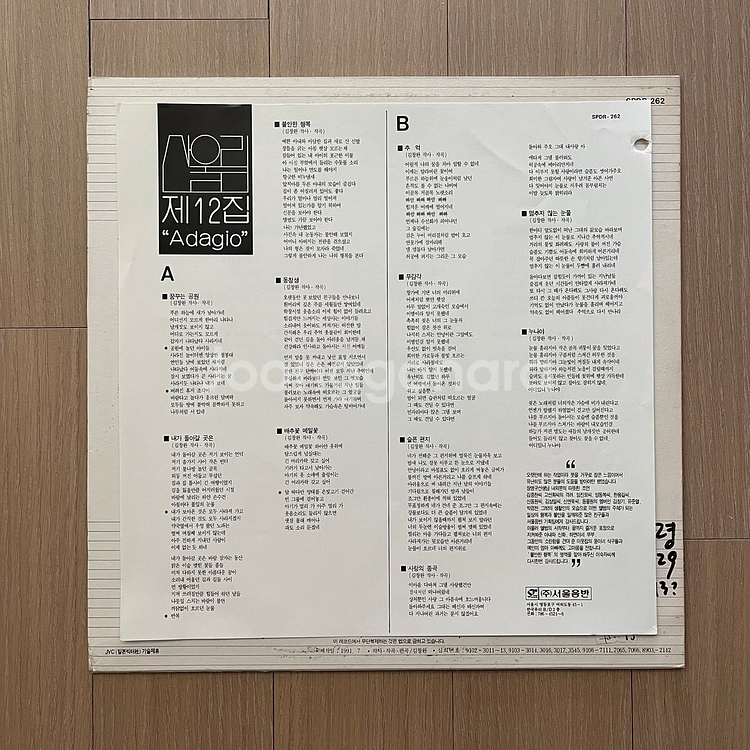 산울림 초반 LP 1집-12집--8