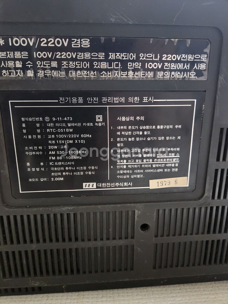 RTC-051BE 대한전자 라디오 텔레비젼 카세트--2
