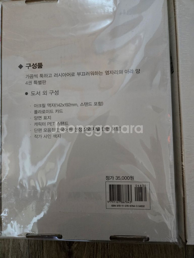 러시부끄 아랴양 특별판(미개봉)들 팝니다--5