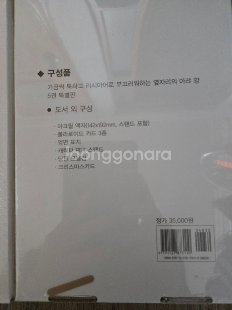 러시부끄 아랴양 특별판(미개봉)들 팝니다--7
