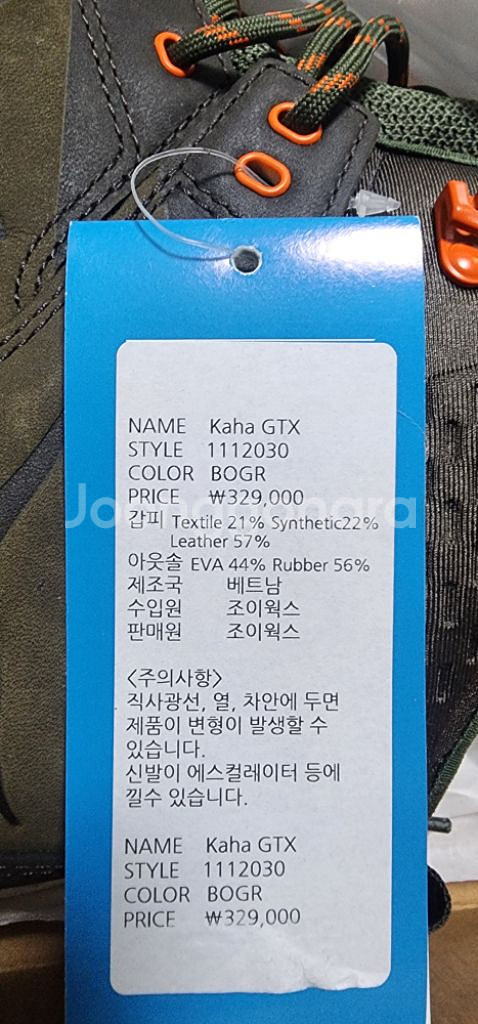 호카 카하 gtx 285사이즈팝니다.--2