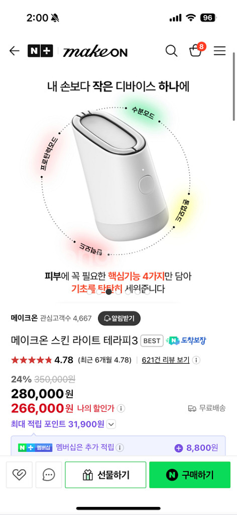 메이크온테라피3 피부기기 뷰티 디바이스--3