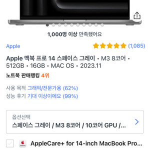 Apple 맥북 프로 14 M3