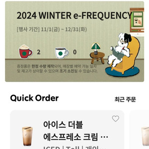 스타벅스 프리퀀시 미션2, 5000원