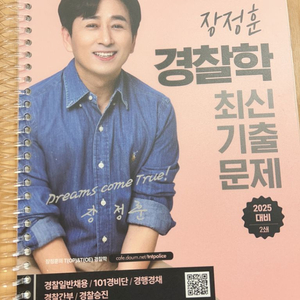 장정훈 최신기출문제집 판매합니다