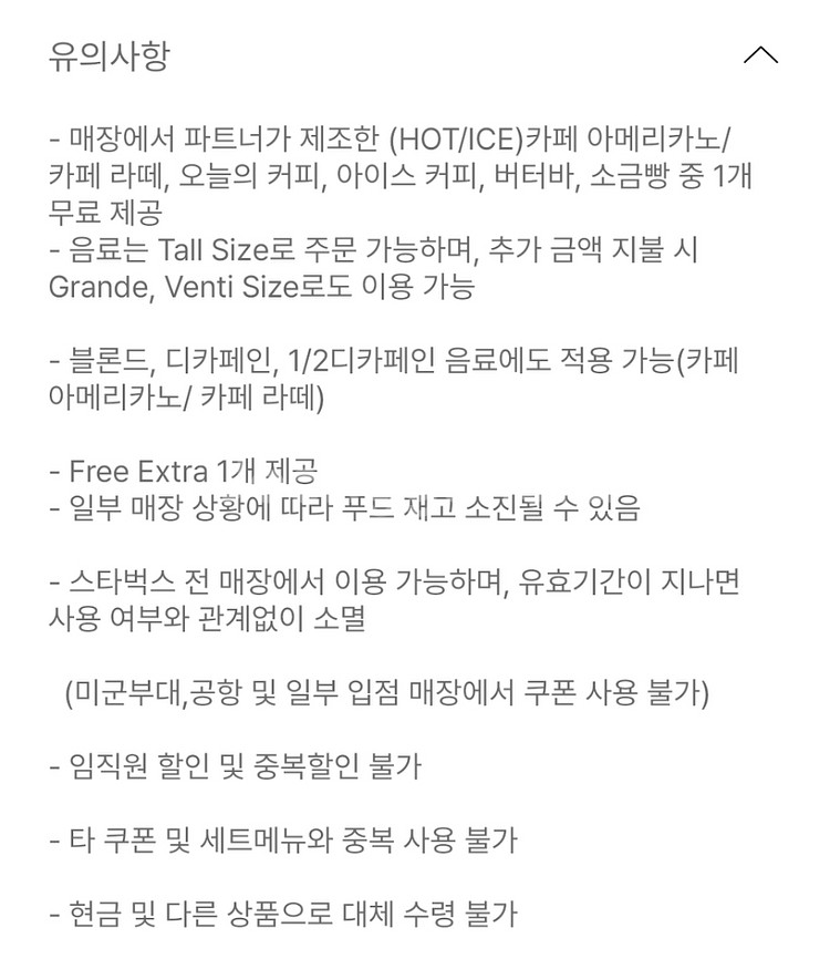 스타벅스 아메리카노 / 라떼 무료음료 쿠폰--1