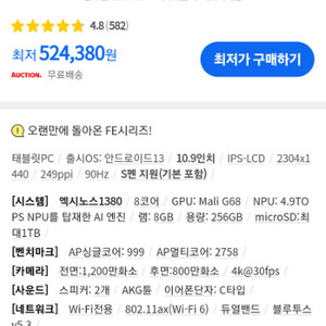 미개봉 새제품) 삼성 갤럭시 S9 FE 256GB