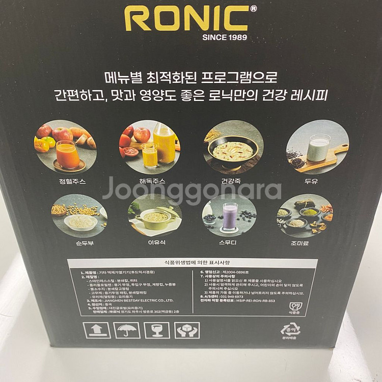 [새상품]RONIC 로닉 믹서기 해독쥬스기--1