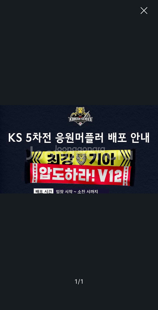 한국시리즈 머플러 + 담요 판매합니다--1
