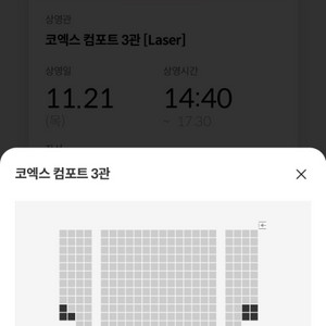 11/21 코엑스 위키드 무대인사 통로 2연석