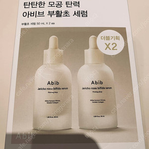 아비브 부활초세럼 50ml(2개셋트)새제품