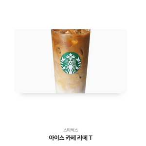스타벅스 아이스 카페라떼 T
