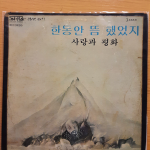 사랑과 평화 lp