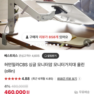 허먼밀러 모니터암 판매합니다