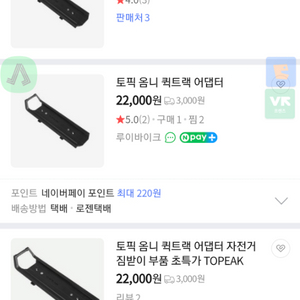 토픽 MTX 퀵트랙 짐받이 어댑터 팝니다