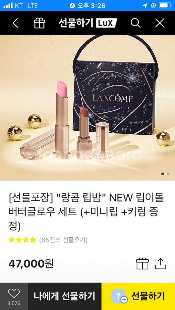 랑콤 립 이돌 버터글로우 세트 (미니립 키링 포함)--0