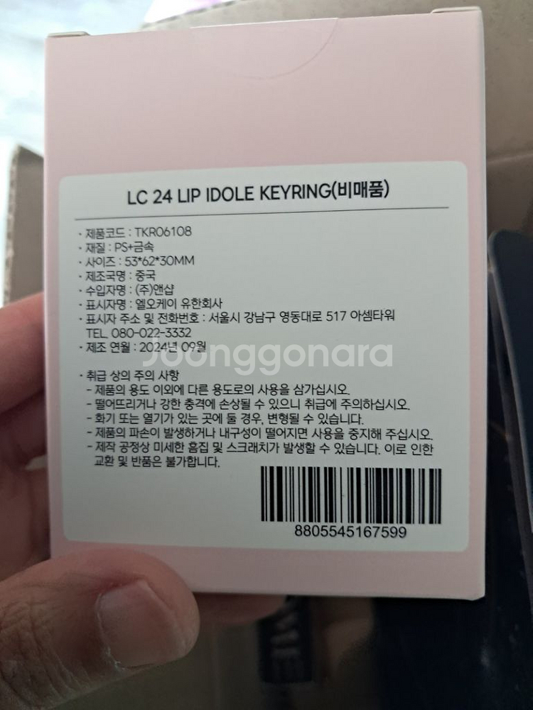 랑콤 립 이돌 버터글로우 세트 (미니립 키링 포함)--5