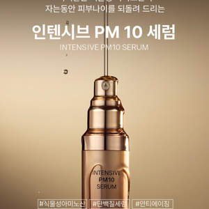 라프텔 인텐시브 PM 10 세럼