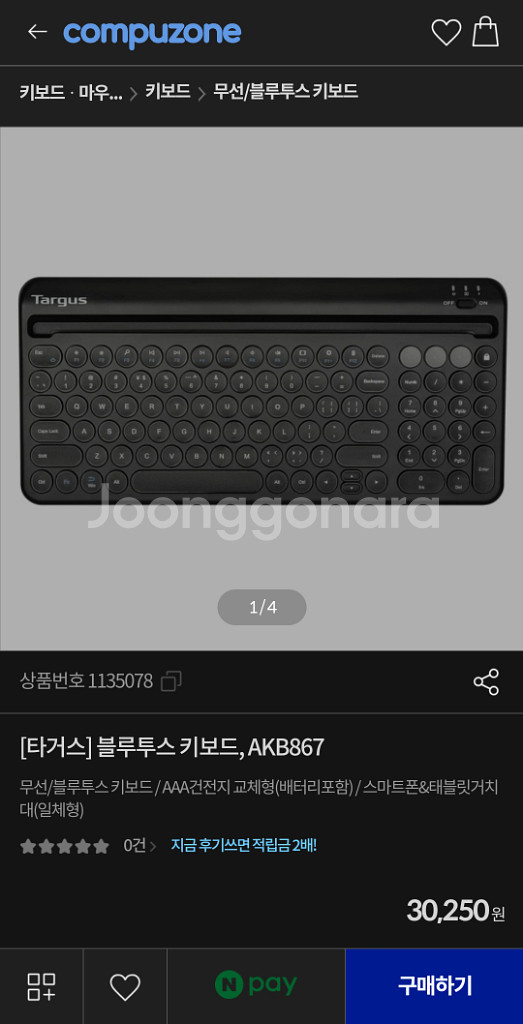 타거스 새제품(노트북 거치대, 블루투스 키보드, 파우치--2