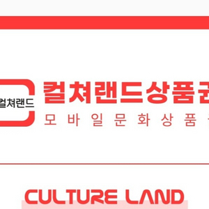 컬쳐랜드 문화상품권 2만원 .5천원권4개