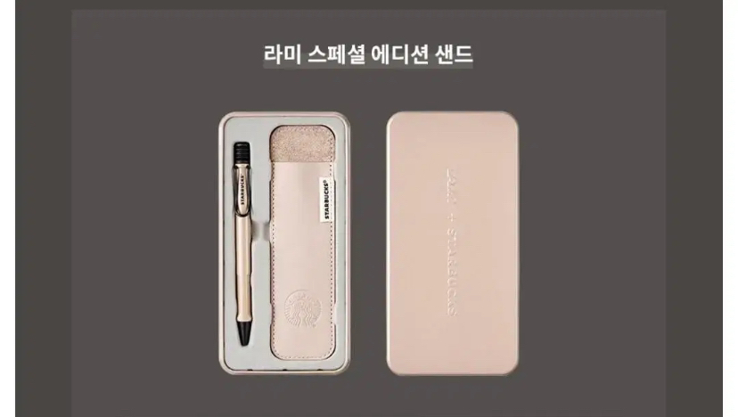 (미개봉) 스타벅스 2024 라미 스페셜 에디션 샌드