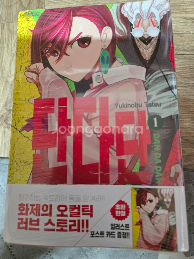 만화 단다단 1~8전권 초판(미개봉)팝니다.--0