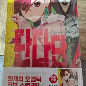 만화 단다단 1~8전권 초판(미개봉)팝니다.